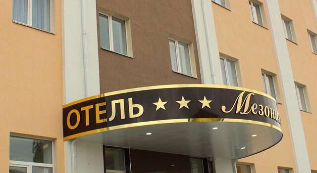 Гостиница Voyage Hotels Мезонин Ставрополь-22